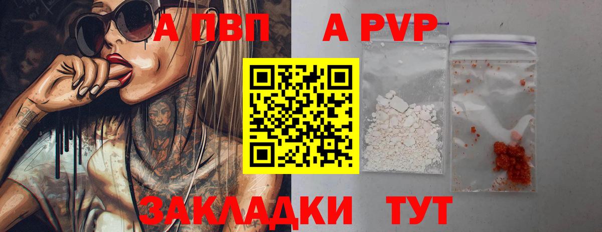 Alpha PVP кристаллы  A PVP Crystall  Курчатов  Вход с VPN  наркотики  Alpha-PVP Соль 