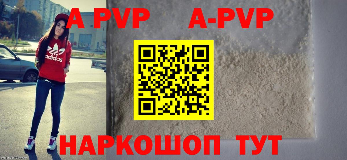 Альфа ПВП VHQ Курчатов