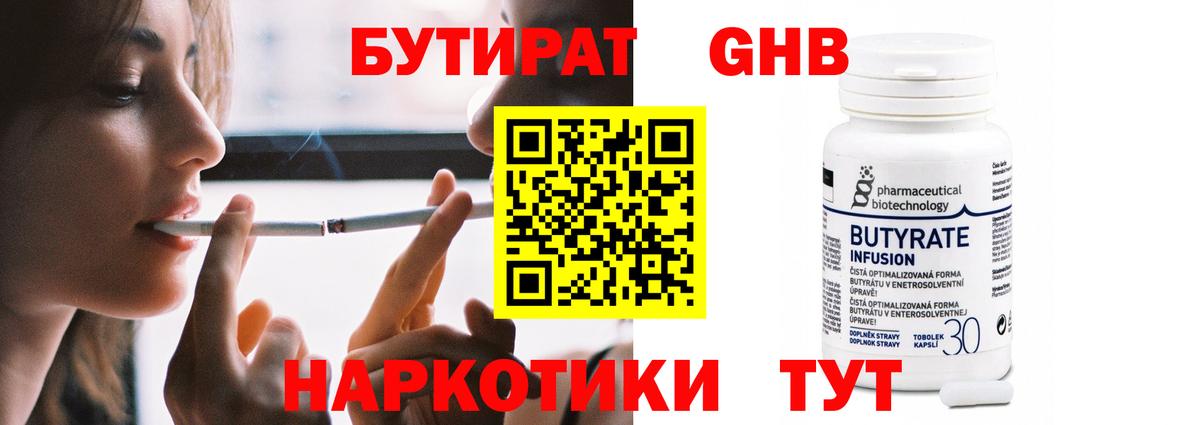 БУТИРАТ бутандиол  Вход с VPN  БУТИРАТ  Курчатов 