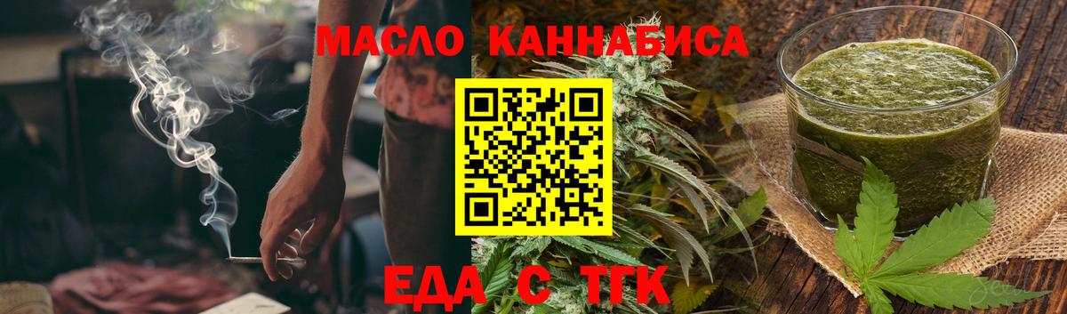 Еда ТГК марихуана  Вход с VPN  Курчатов 