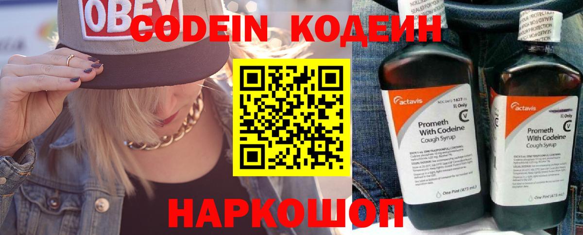 Курчатов  Кодеиновый сироп Lean напиток Lean (лин)  Кодеиновый сироп Lean Purple Drank  Вход с VPN 