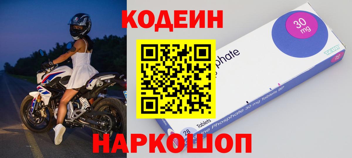 Кодеиновый сироп Lean Purple Drank Курчатов