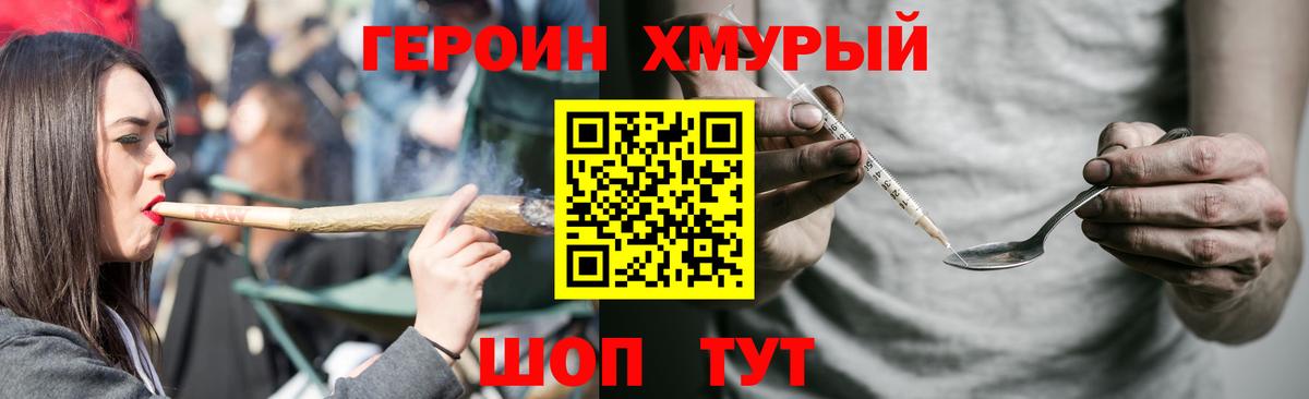 Героин VHQ  Вход с VPN  Курчатов 