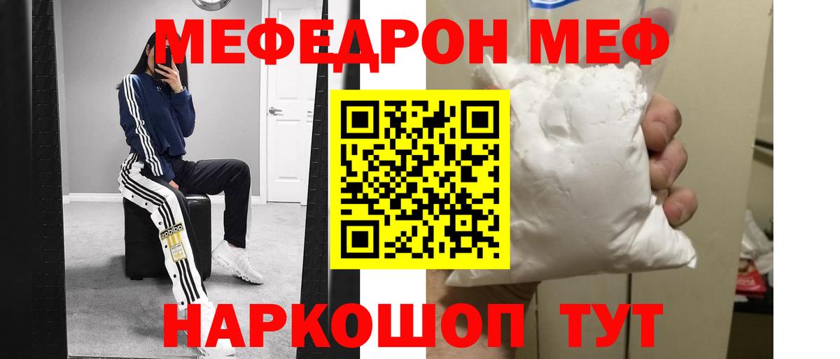 Мефедрон кристаллы  Вход с VPN  Курчатов  МЯУ-МЯУ  Меф кристаллы 