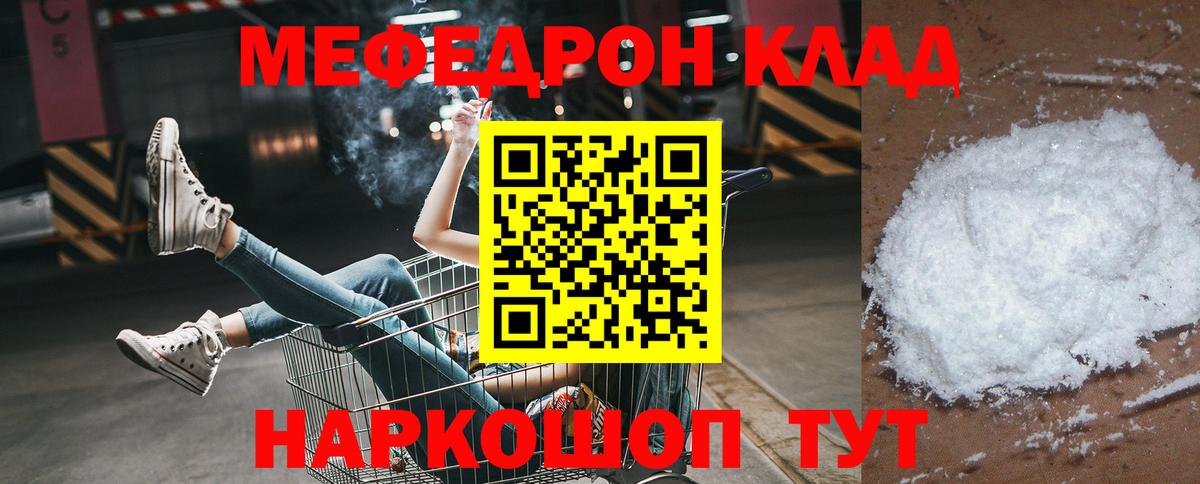 Меф кристаллы Курчатов